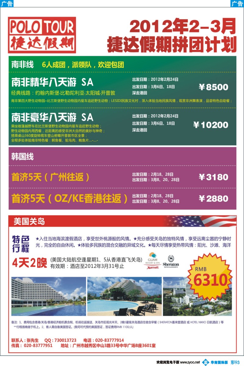 彩b093 捷达假期-助你遨游尼泊尔 加拿大、美国关岛的专家