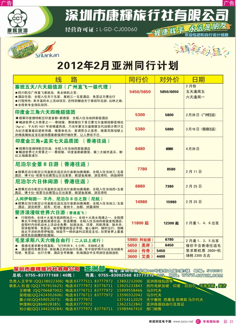 r彩031  世界风情-康辉亚洲部2-3月计划