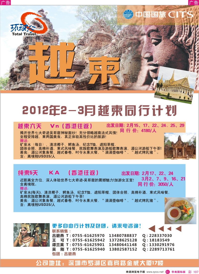 r彩107  中国国旅环球行 越柬专线 同行计划