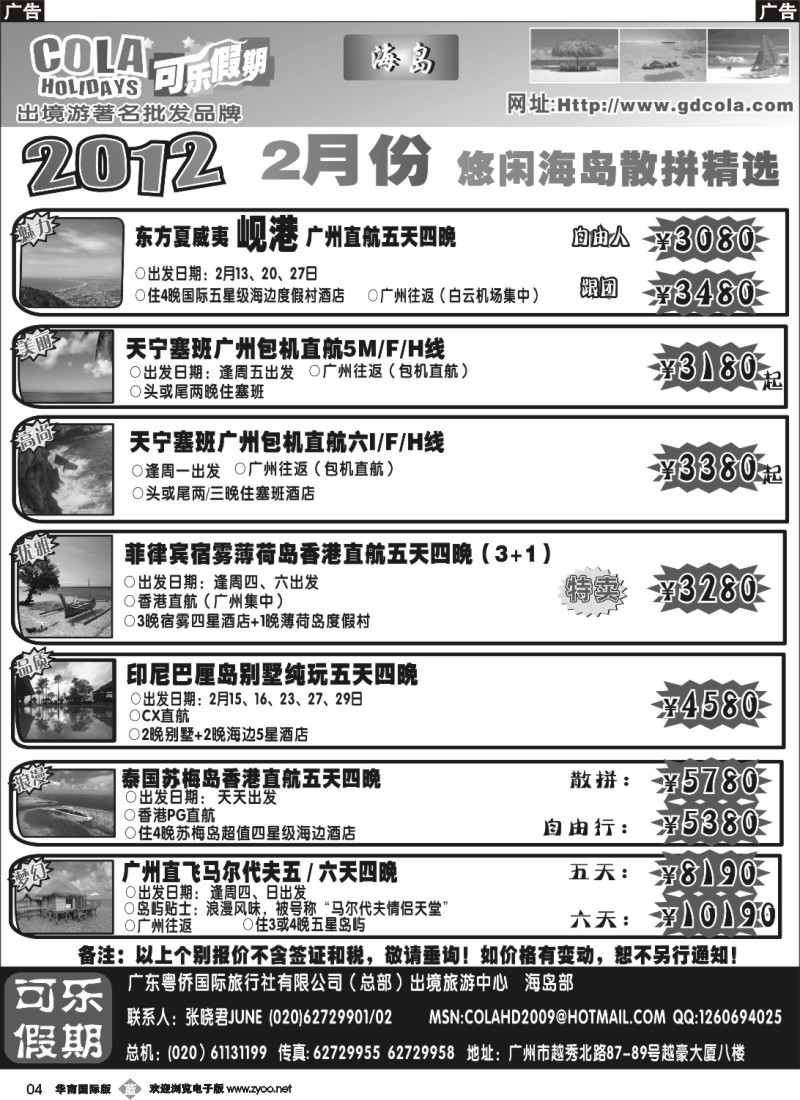 b004 可乐假期-海岛散拼计划