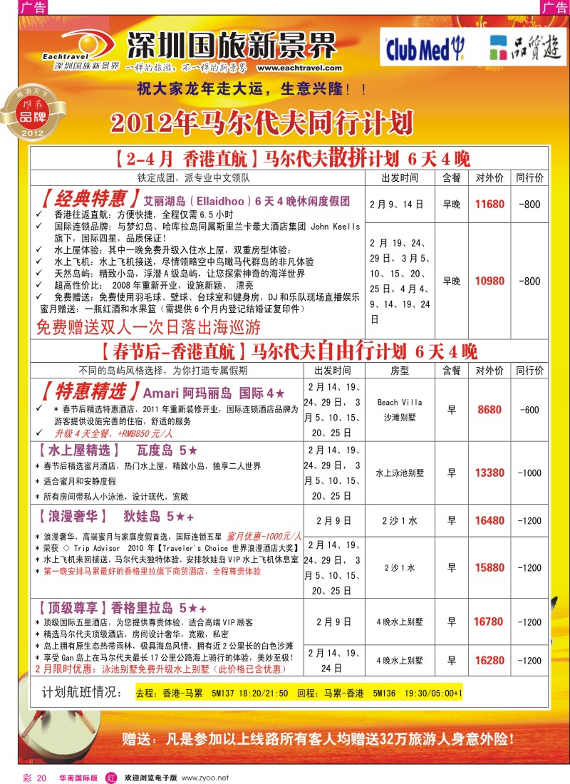 r彩020  国旅新景界-海岛同行计划