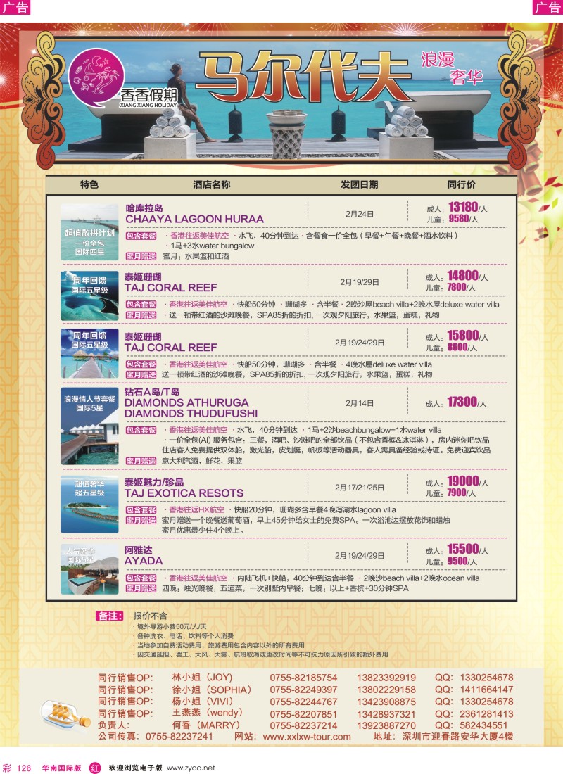 r彩126  香香徦期—马尔代夫海岛同行计划