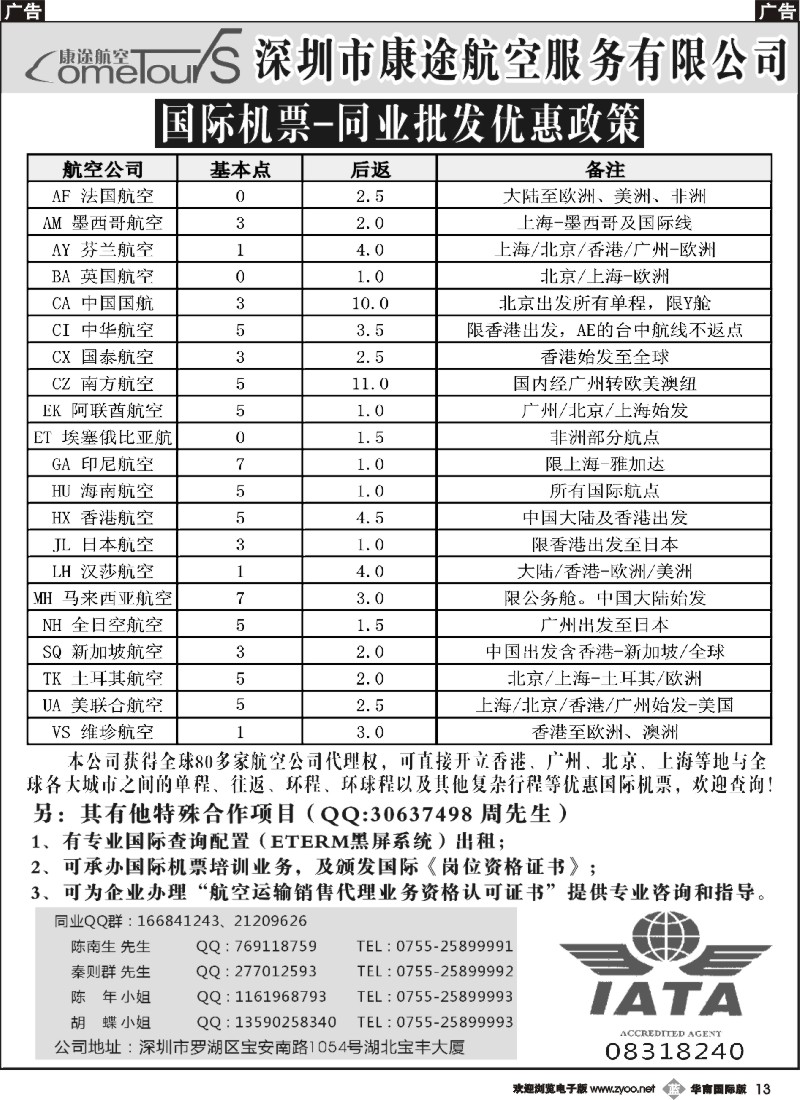 b013 康途航空国际机票-同业批发优惠政策