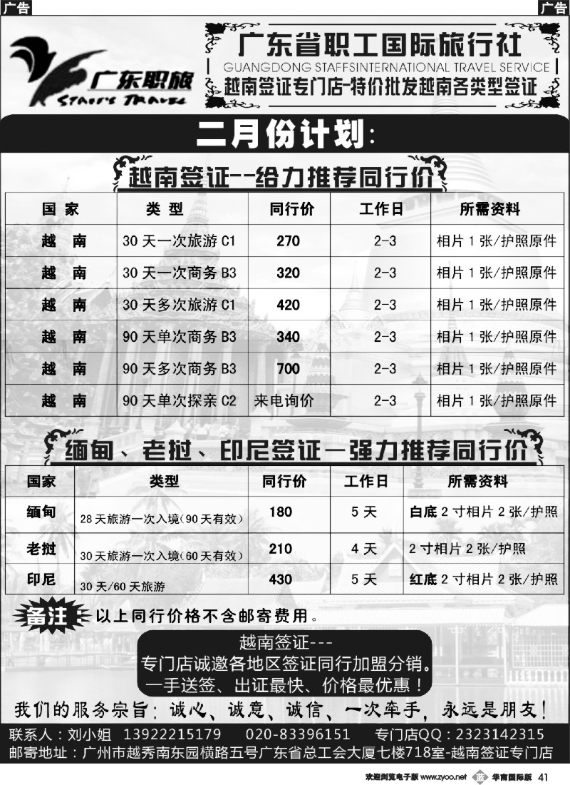 b041 广东职旅--越南签证专门店
