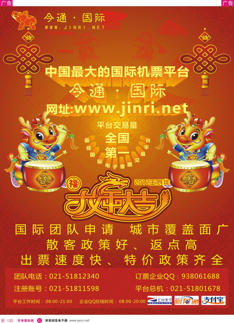 r彩132  今日.天下通国际机票