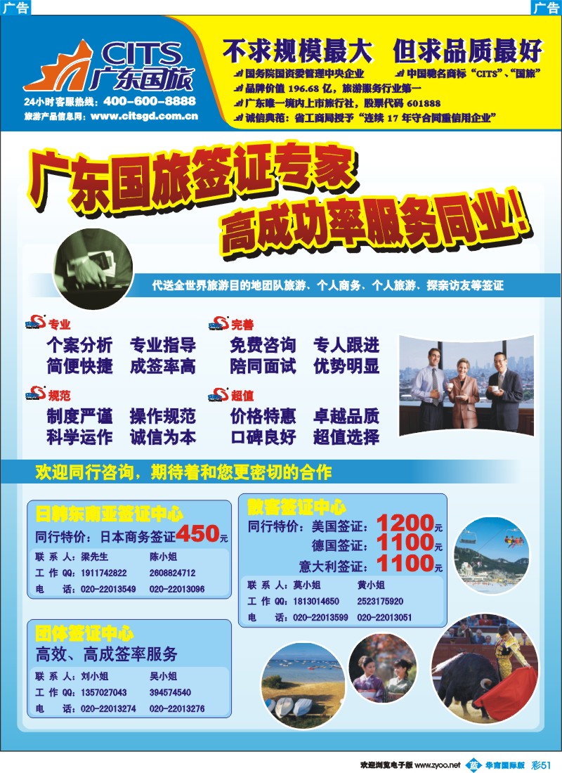 彩b051 广东国旅--签证计划