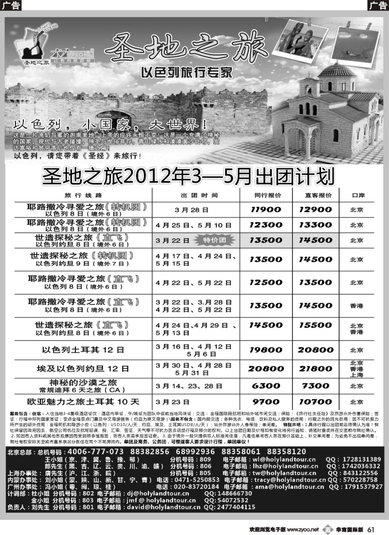 b061 圣地之旅