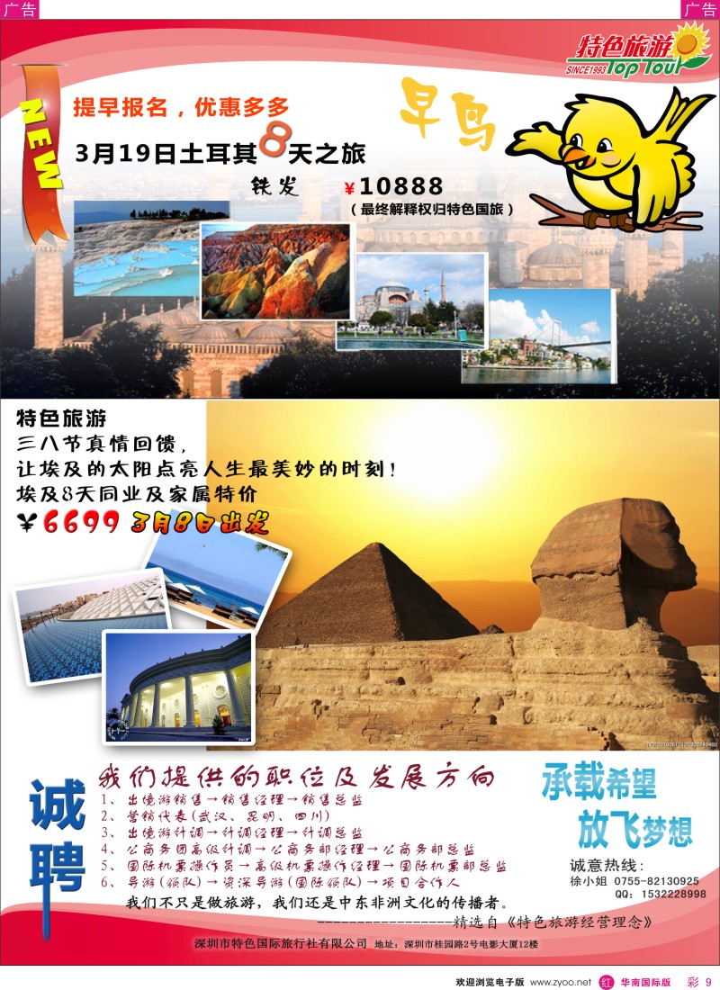 r彩009  特色旅游-土耳其、埃及最新出团计划