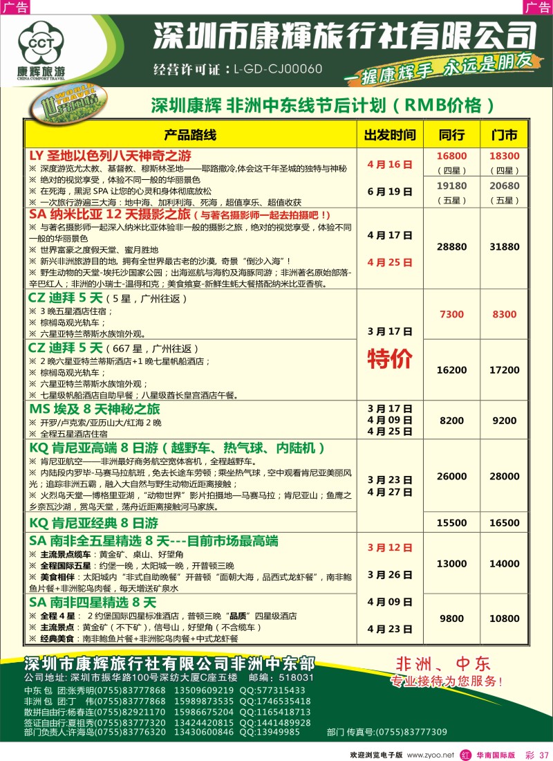 r彩037  世界风情-康辉非洲中东部2-6月计划