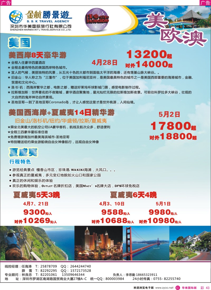 r彩043  金航胜景游－中东、非洲