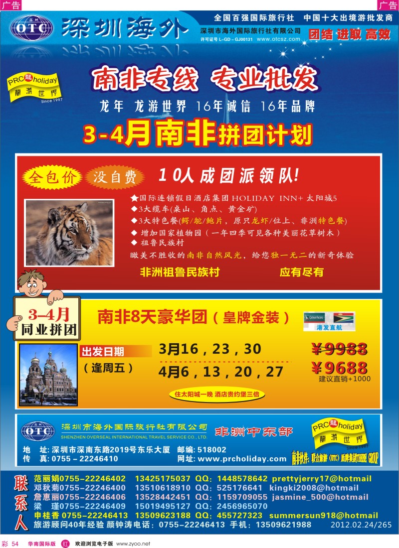 r彩054  龙游世界-中东非洲3-4月拼团计划
