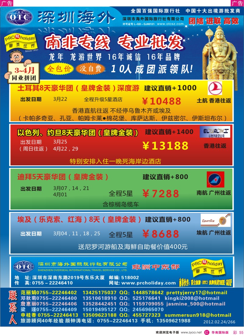 r彩055  龙游世界-中东非洲3-5月拼团计划