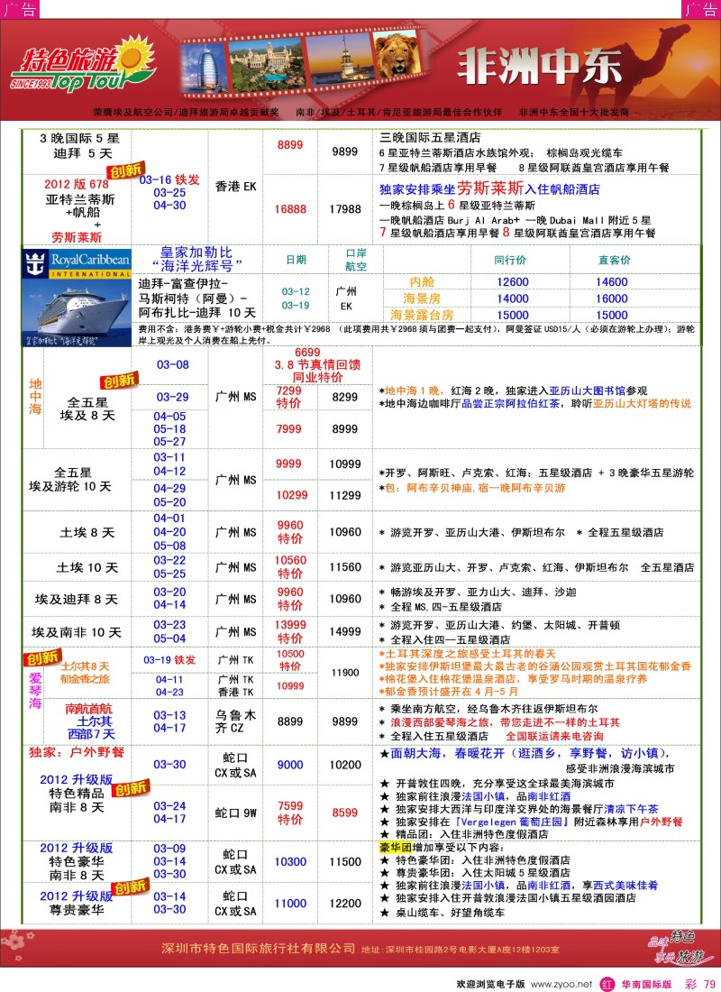 r彩079  特色旅游-非洲、中东最新同行出团计划