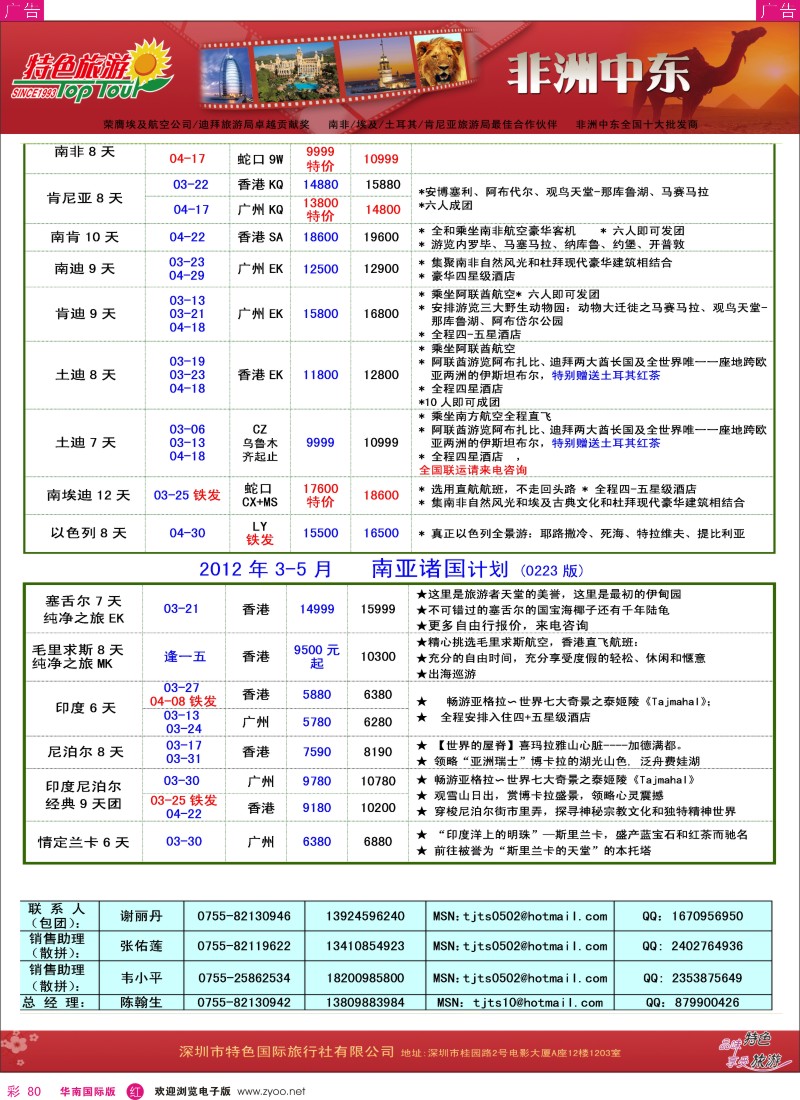 r彩080  特色旅游-非洲、中东最新同行出团计划