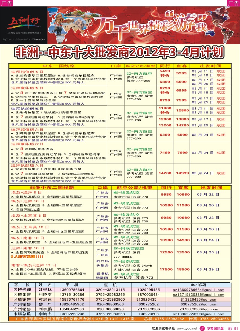 r彩091  五洲行-非洲中东3-4月计划