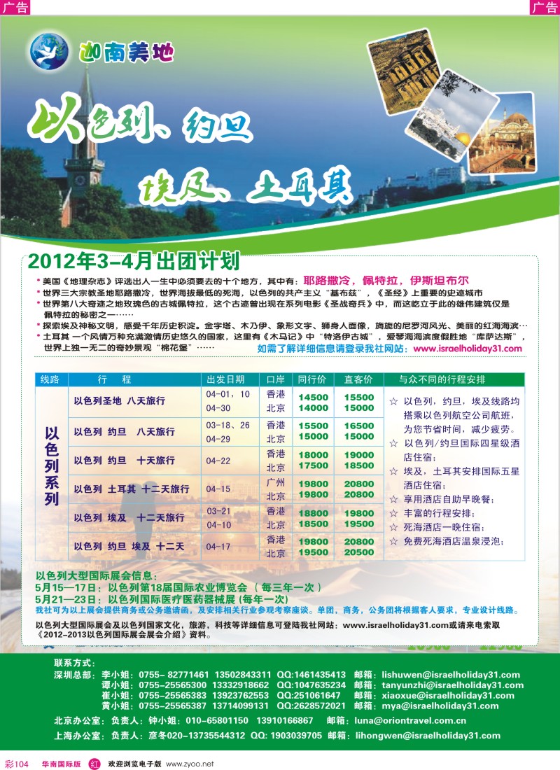 r彩104  迦南美地-以色列专线