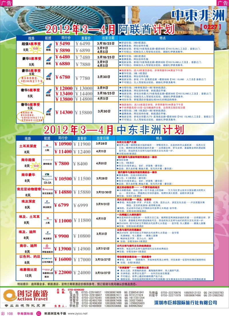 r彩108  创景旅游—非洲中东计划