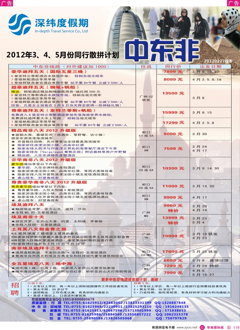 r彩119  【深纬度假期】非洲、中东3月份同行散拼计划