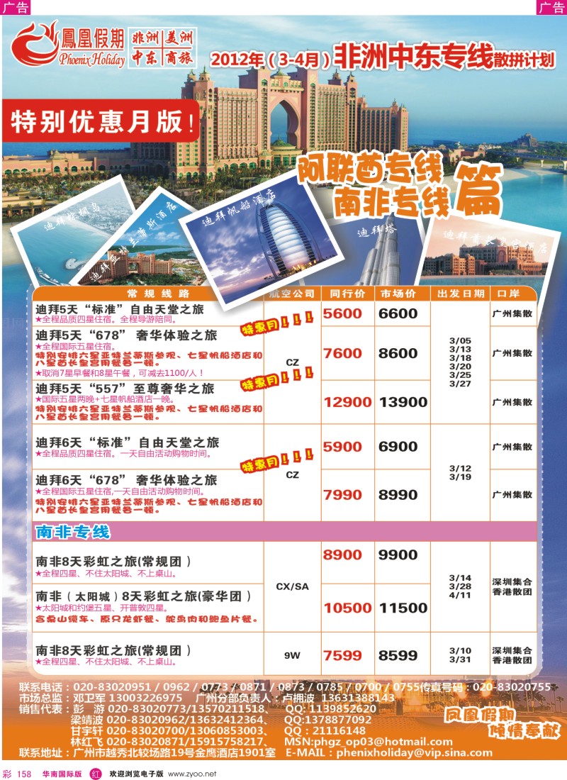r彩158  凤凰假期-非洲·中东·美洲