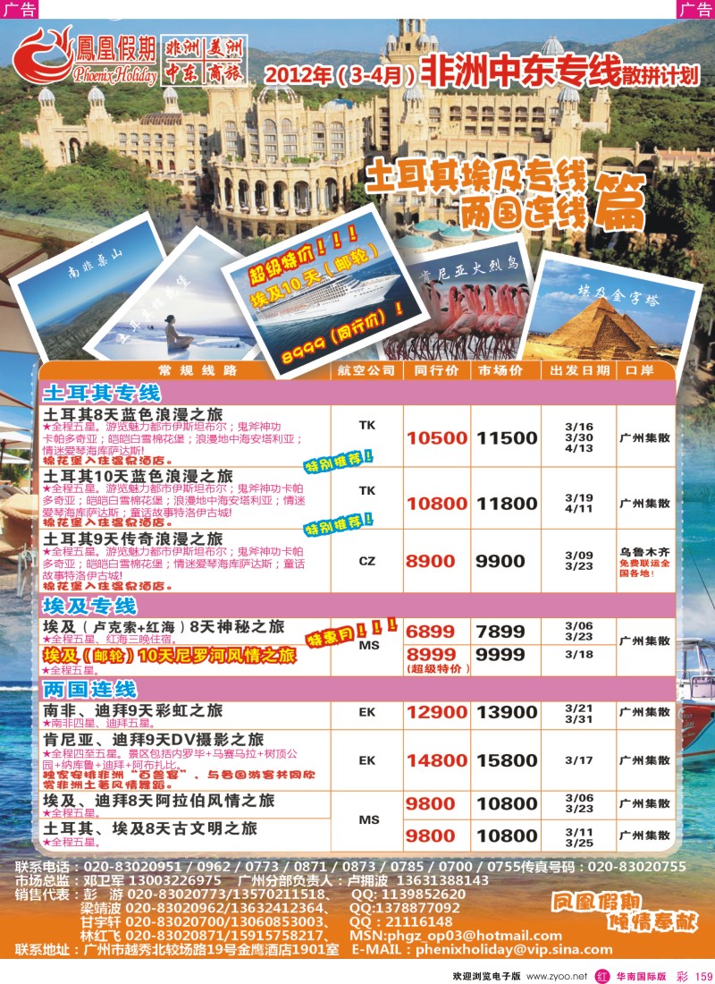r彩159  凤凰假期-非洲·中东·美洲