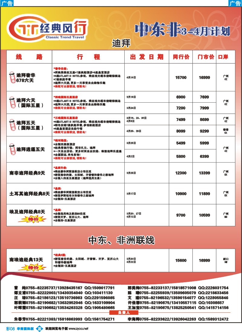 彩b008 名家之旅-中东、非洲同行拼团计划