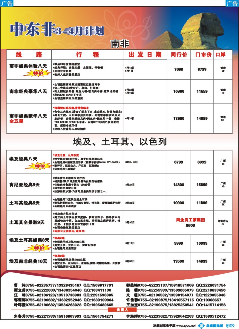 彩b009 名家之旅-中东、非洲同行拼团计划