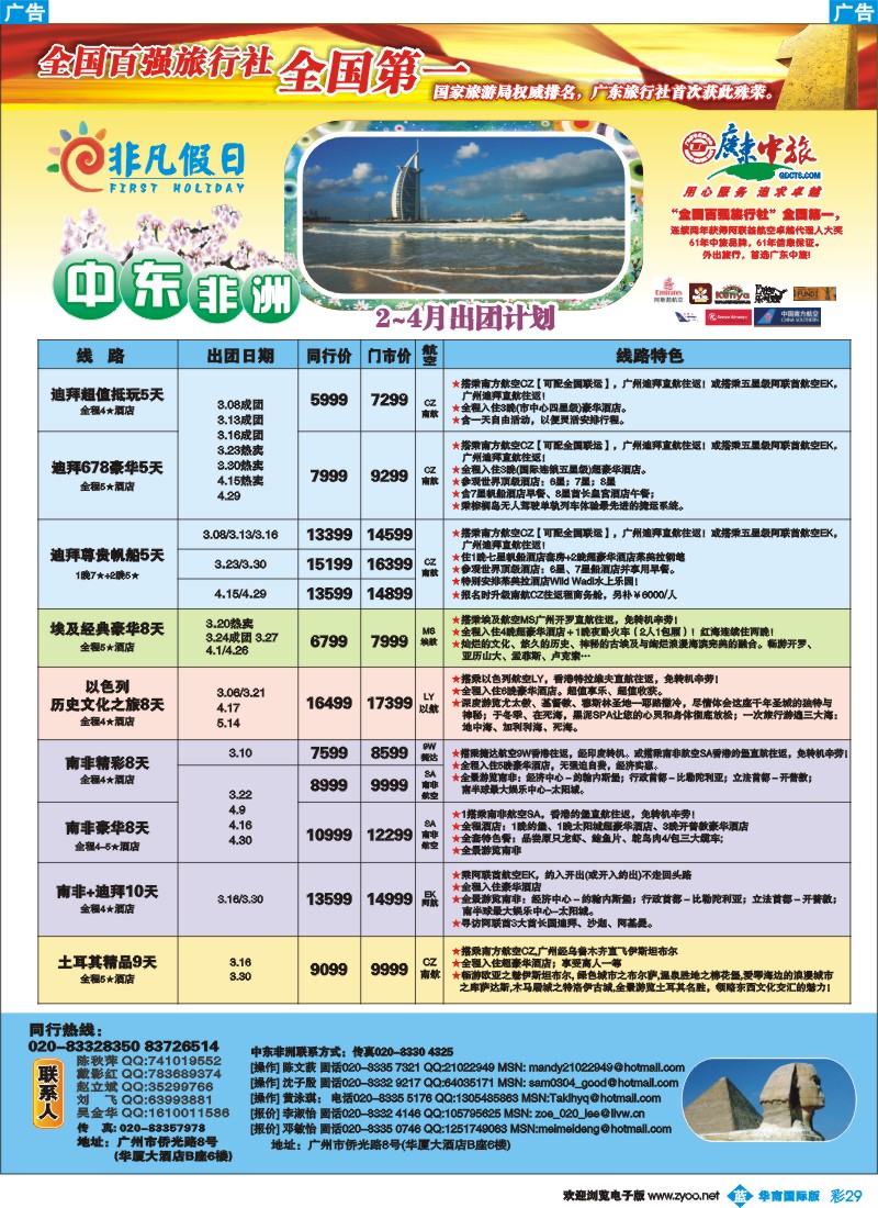 彩b029 非凡假日