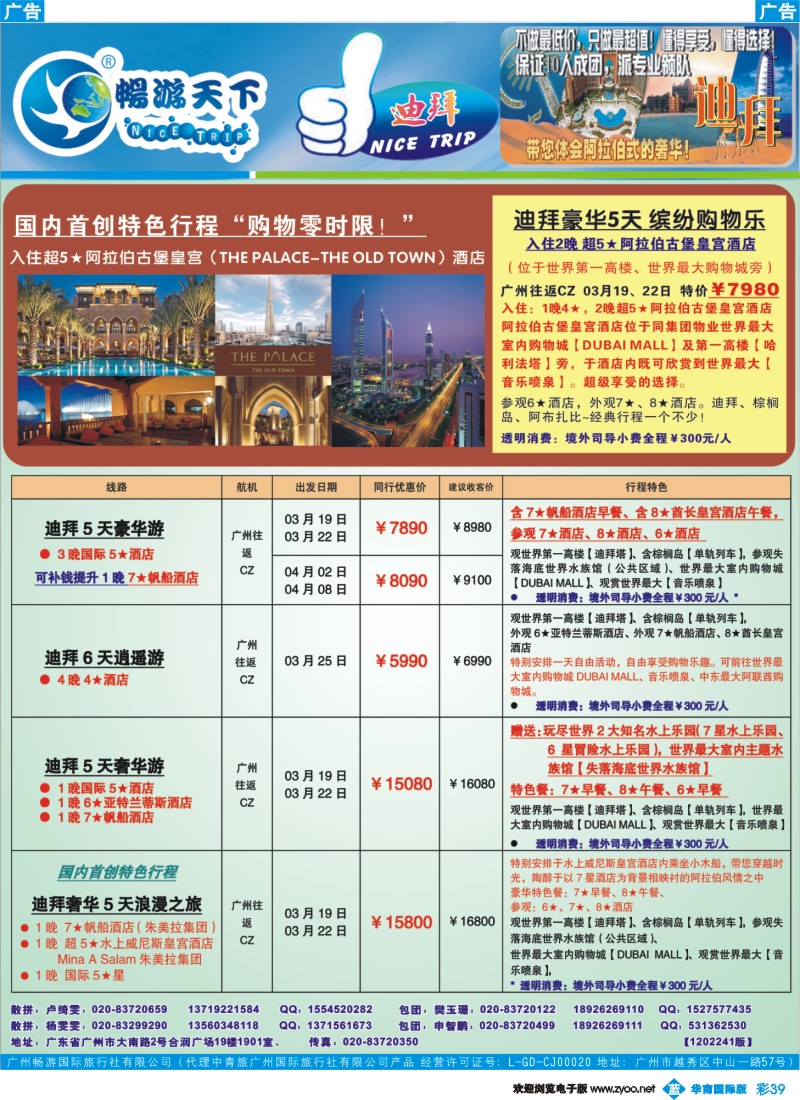 彩b039 畅游天下-迪拜2-月3计划
