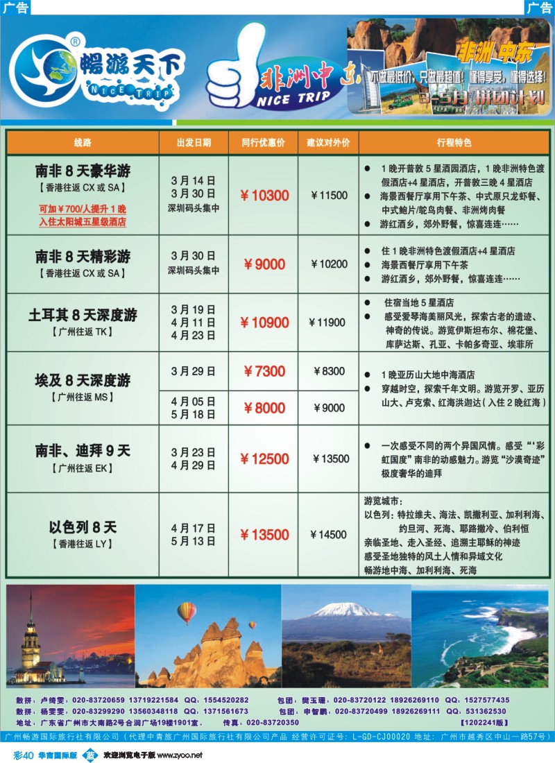 彩b040 畅游天下-非洲中东2-3月计划