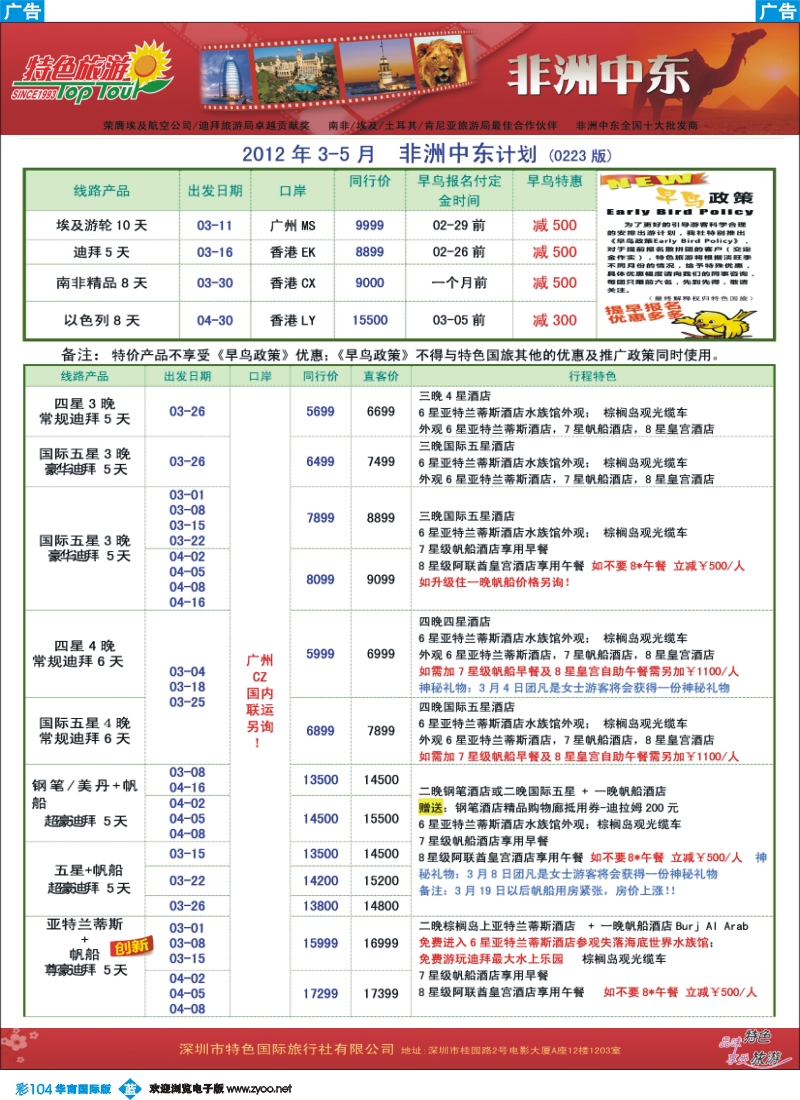 彩b104 特色旅游-非洲、中东最新同行出团计划