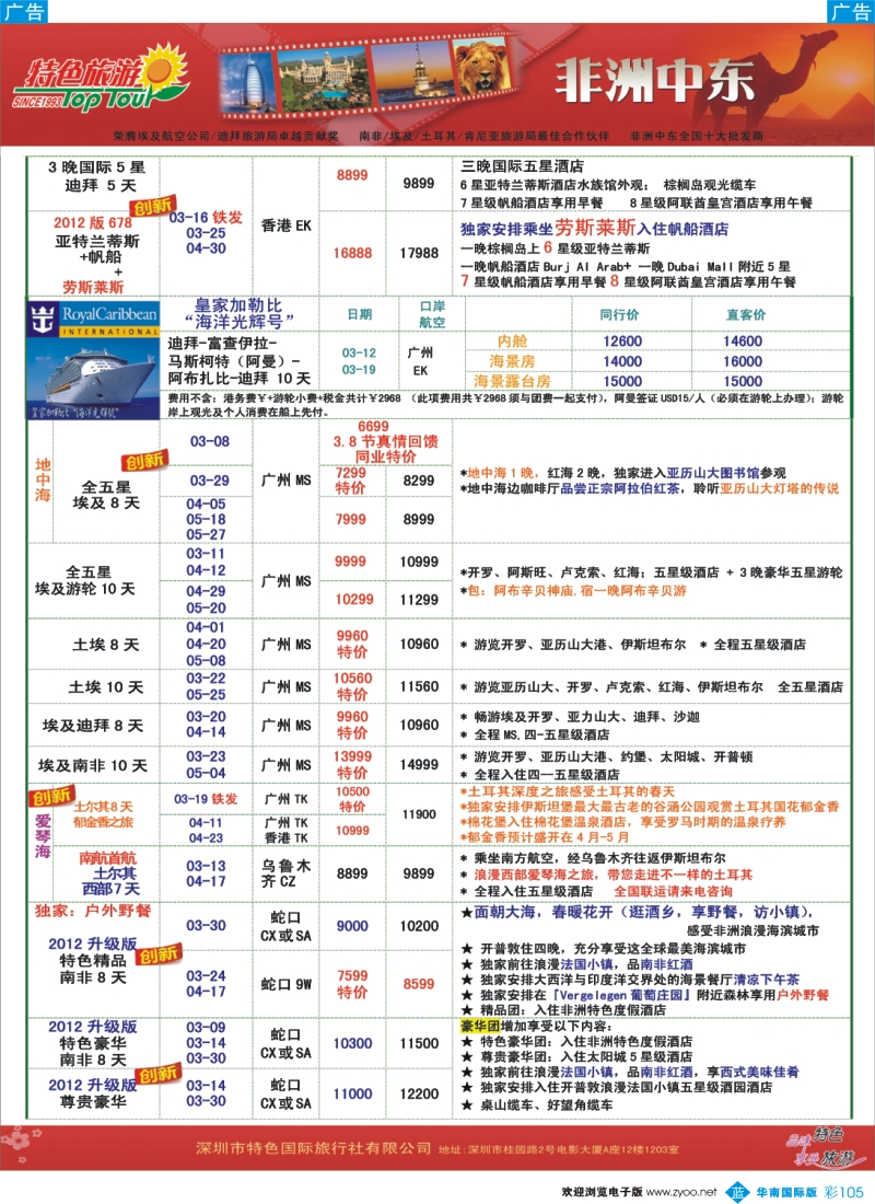 彩b105 特色旅游-非洲、中东最新同行出团计划