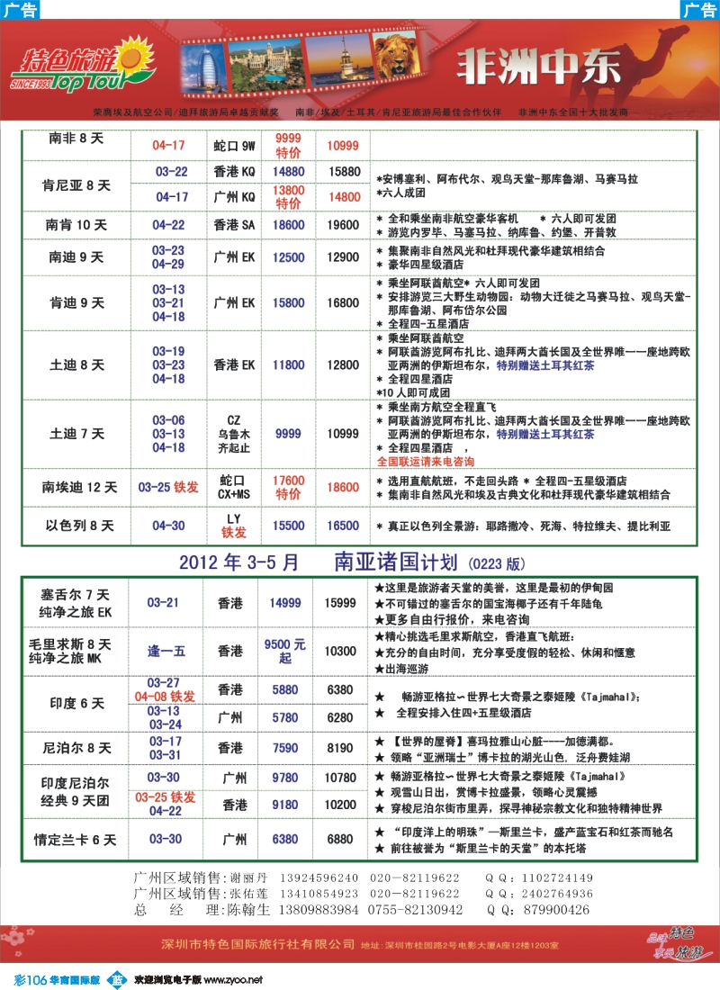 彩b106 特色旅游-非洲、中东最新同行出团计划