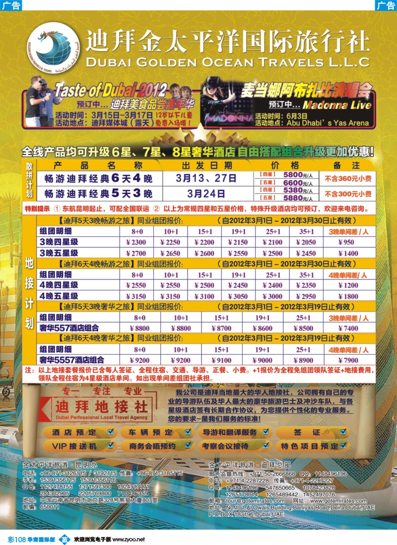 彩b108 迪拜金太平洋国际旅行社