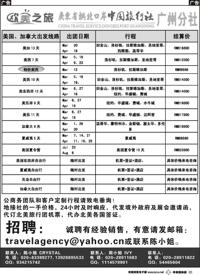 b001 欧美之旅－欧美专线