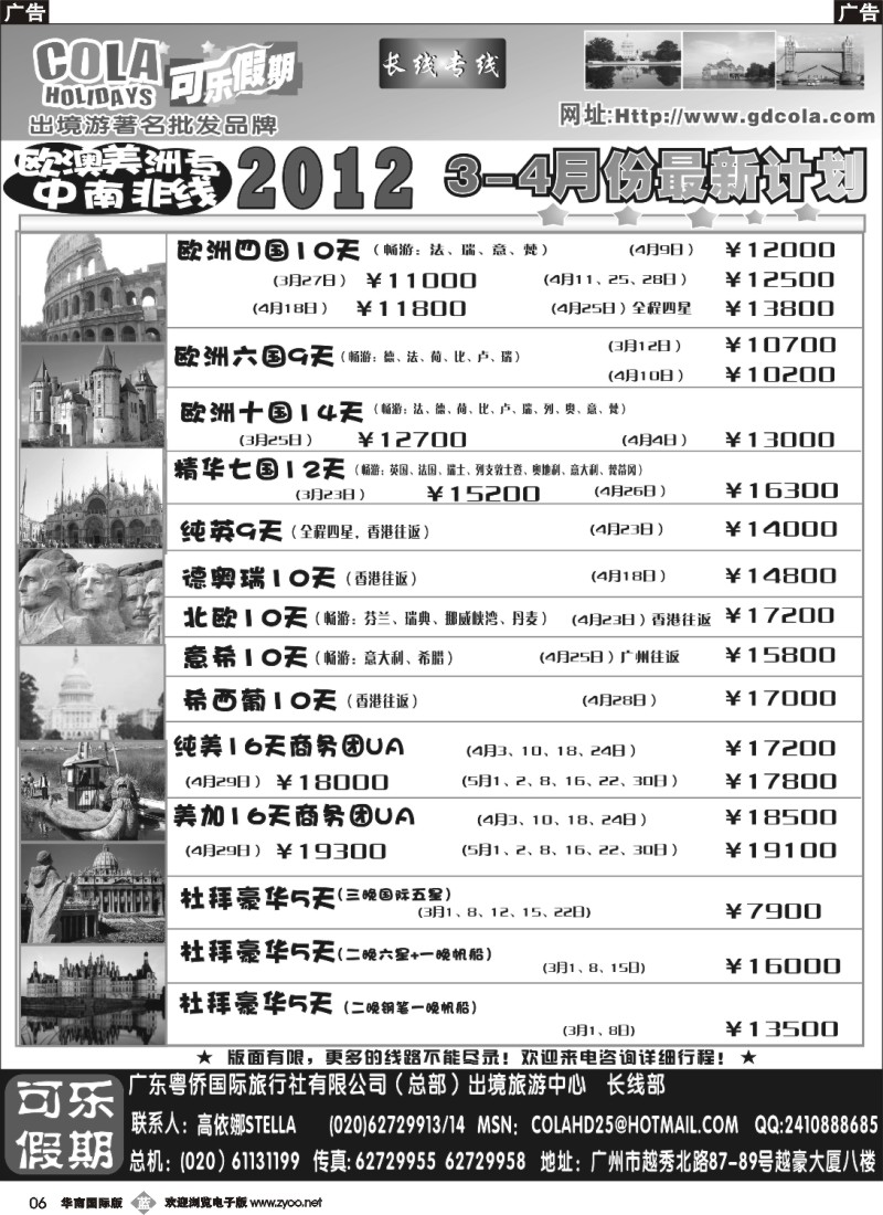 b006 可乐假期-长线散拼计划