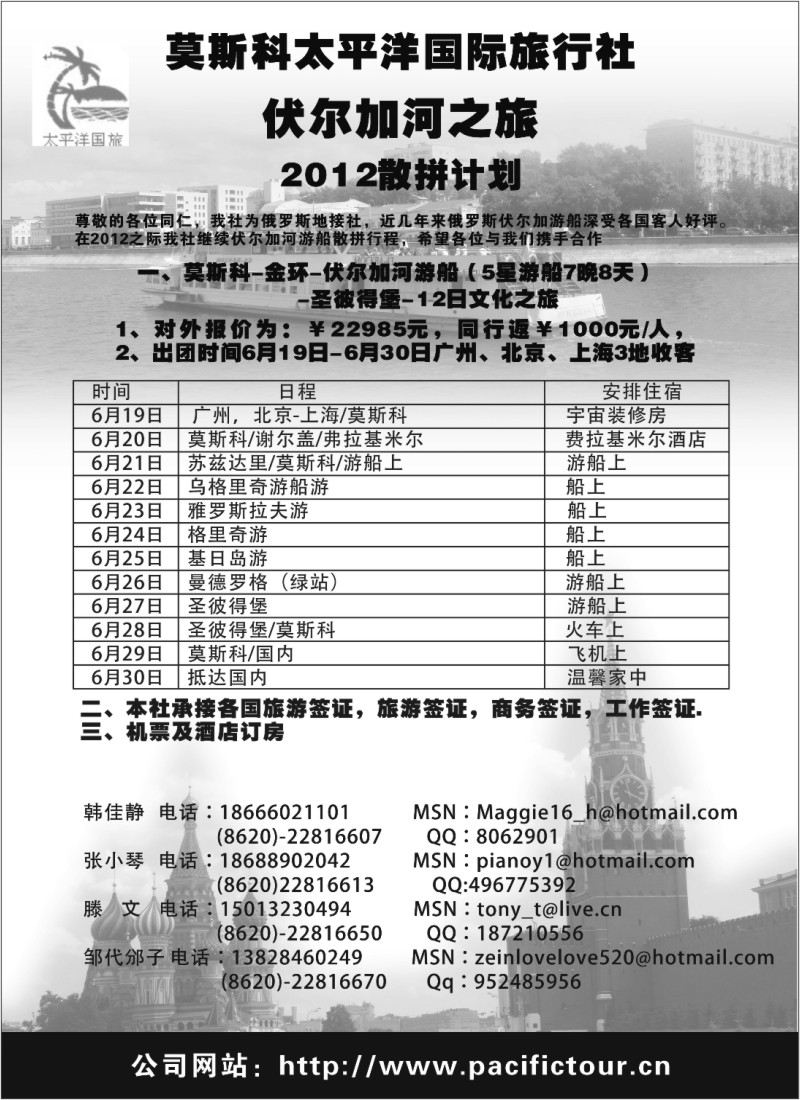 b046 莫斯科太平洋国际旅行社-伏尔加河游
