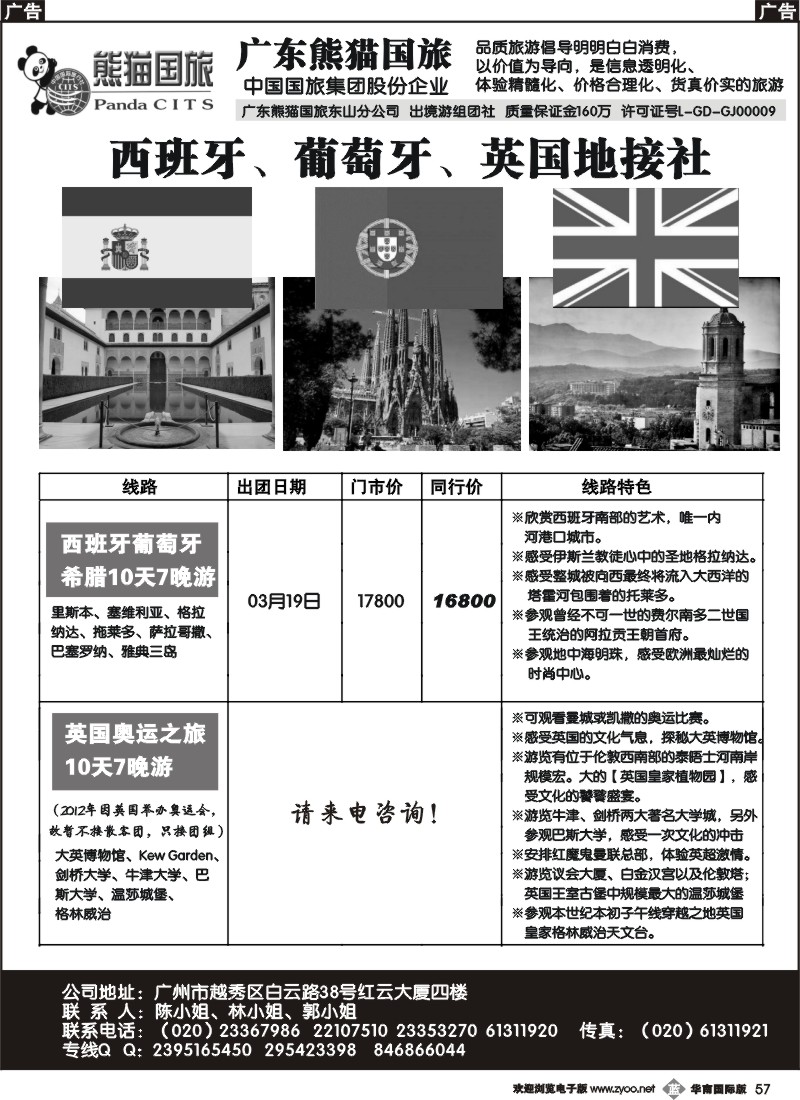 b057 专业英国、西班牙、葡萄牙一手地接  广东熊猫国旅
