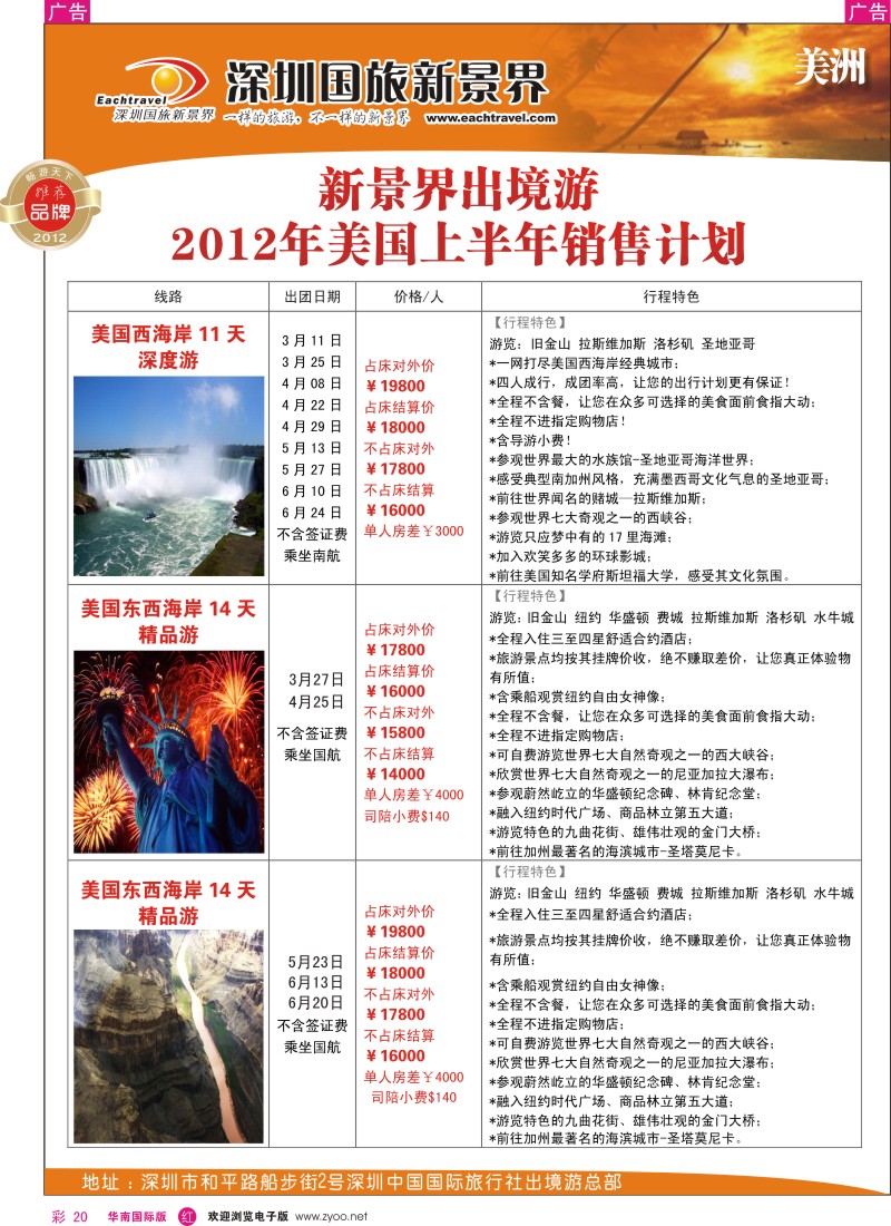 r彩020  国旅新景界-美洲节后同行计划