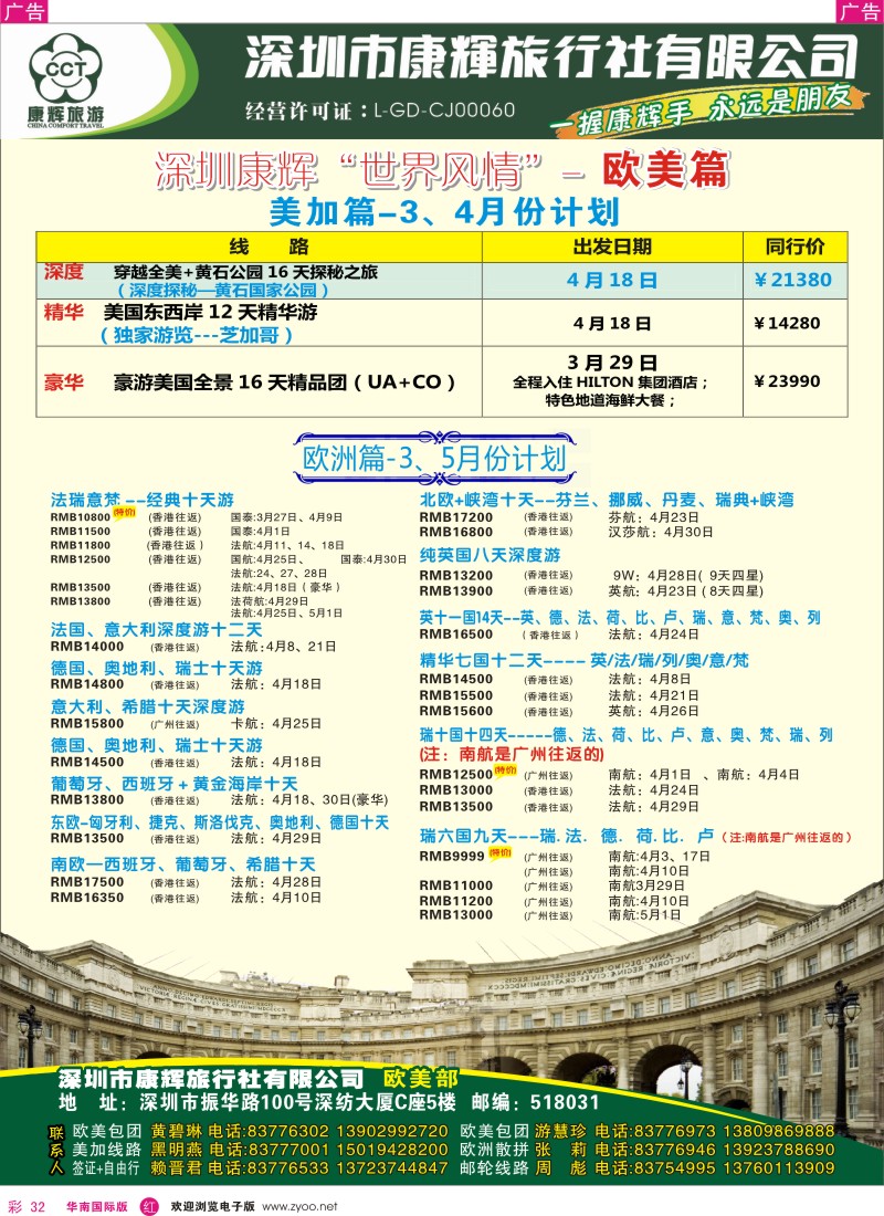 r彩032  世界风情-康辉欧美部邮轮计划