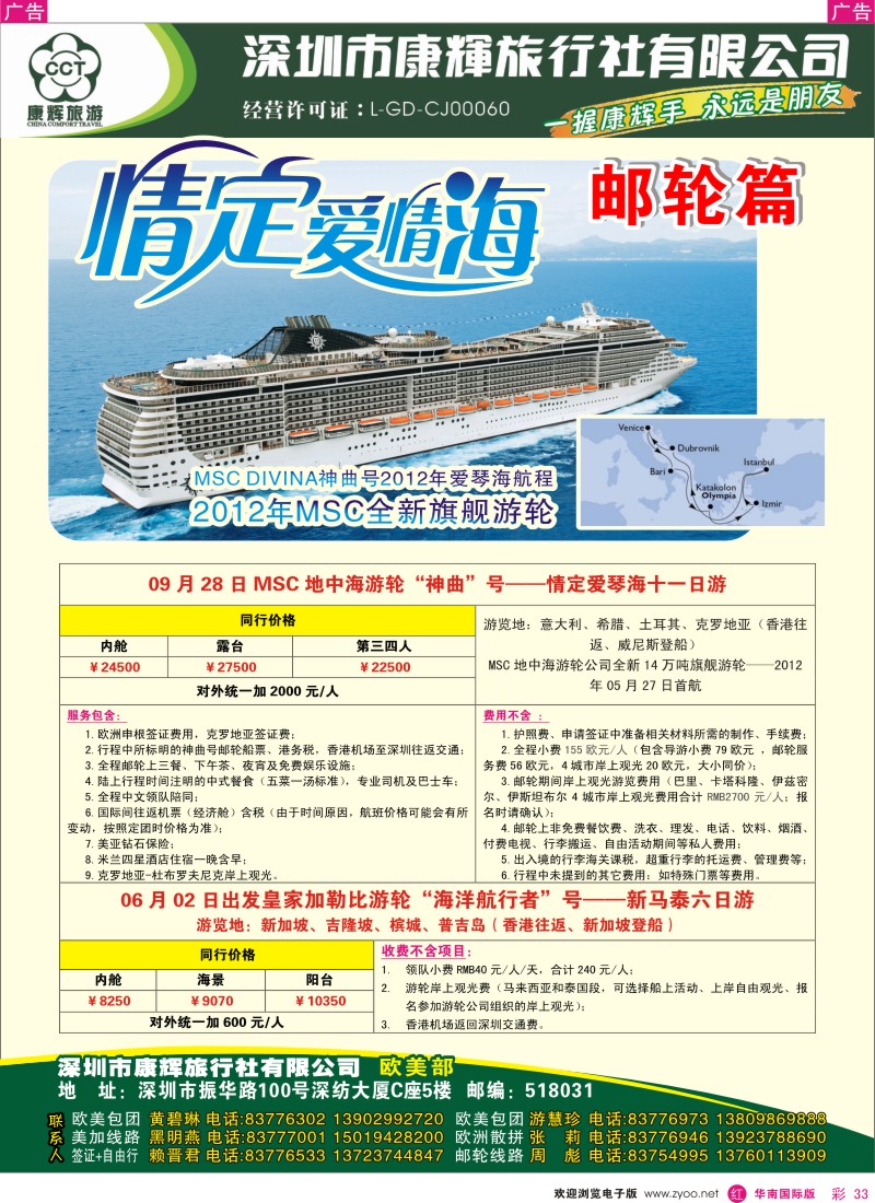 r彩033  世界风情-康辉欧美部出团计划