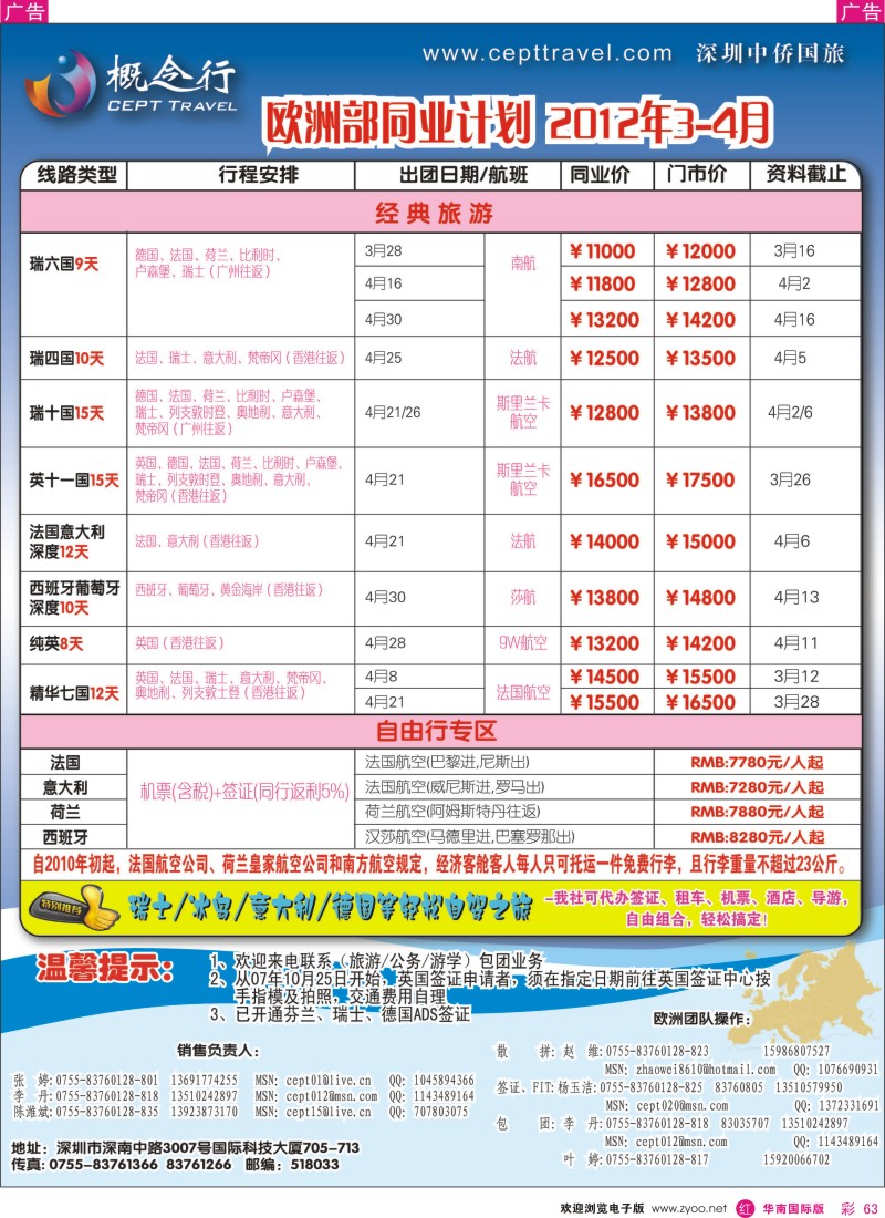 r彩063  概念行CEPT—欧洲2012年3-4月计划