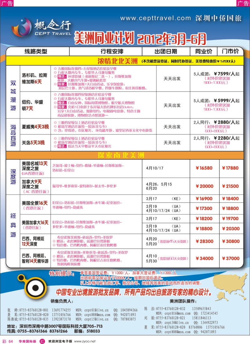 r彩064  概念行CEPT—美洲2012年3-6月计划