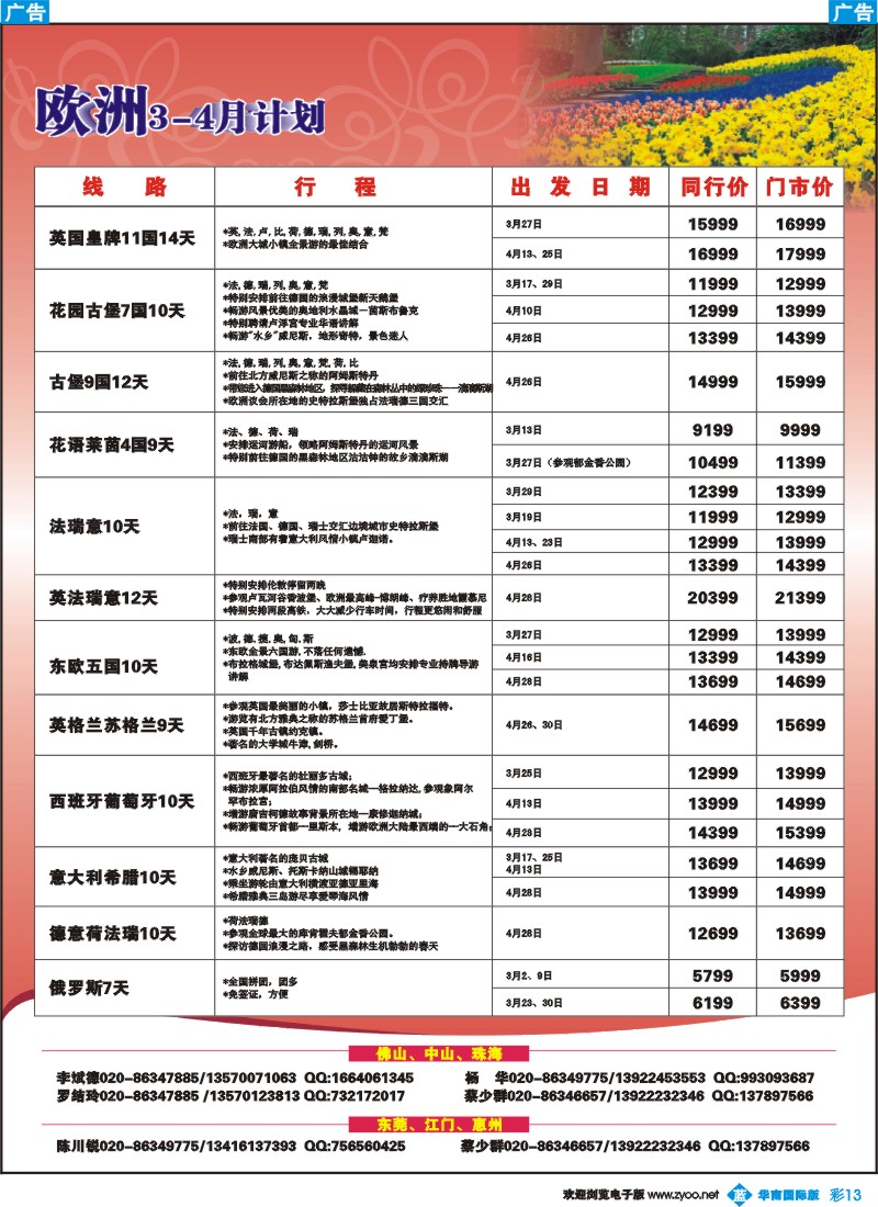 彩b013 名家之旅－欧洲线同行拼团计划