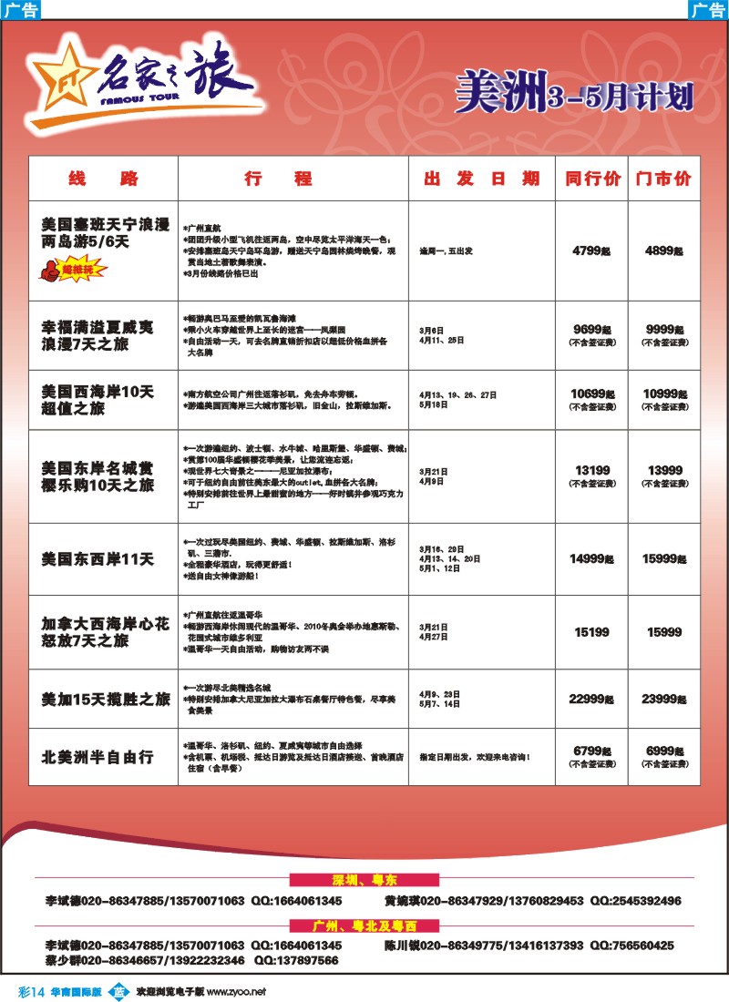 彩b014 名家之旅-美洲线路同行拼团计划