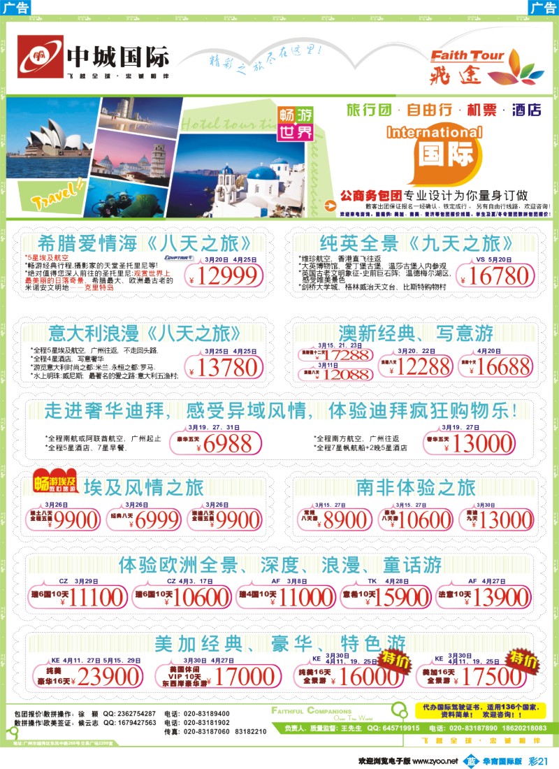 彩b021 飞途-中城国旅