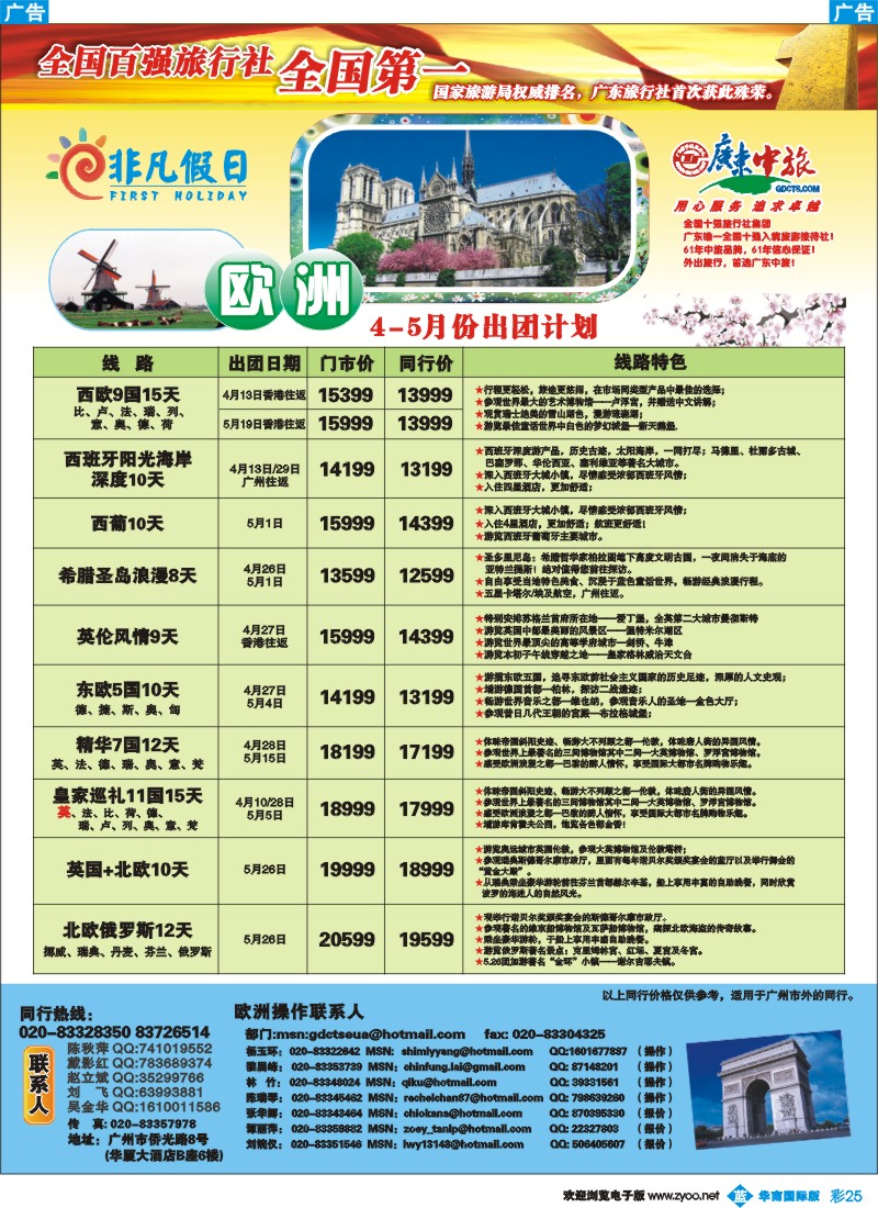 彩b025 非凡假日