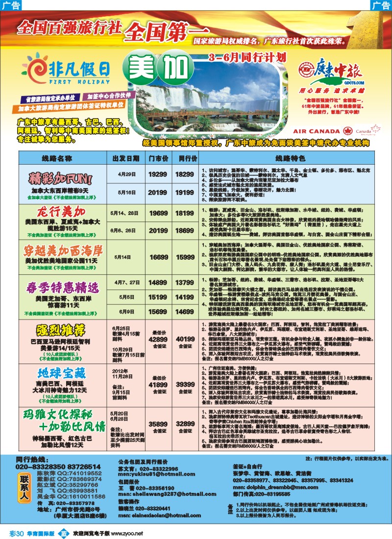 彩b030 非凡假日