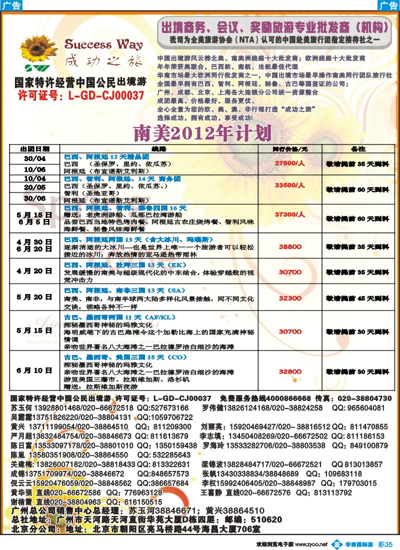彩b035 成功之旅