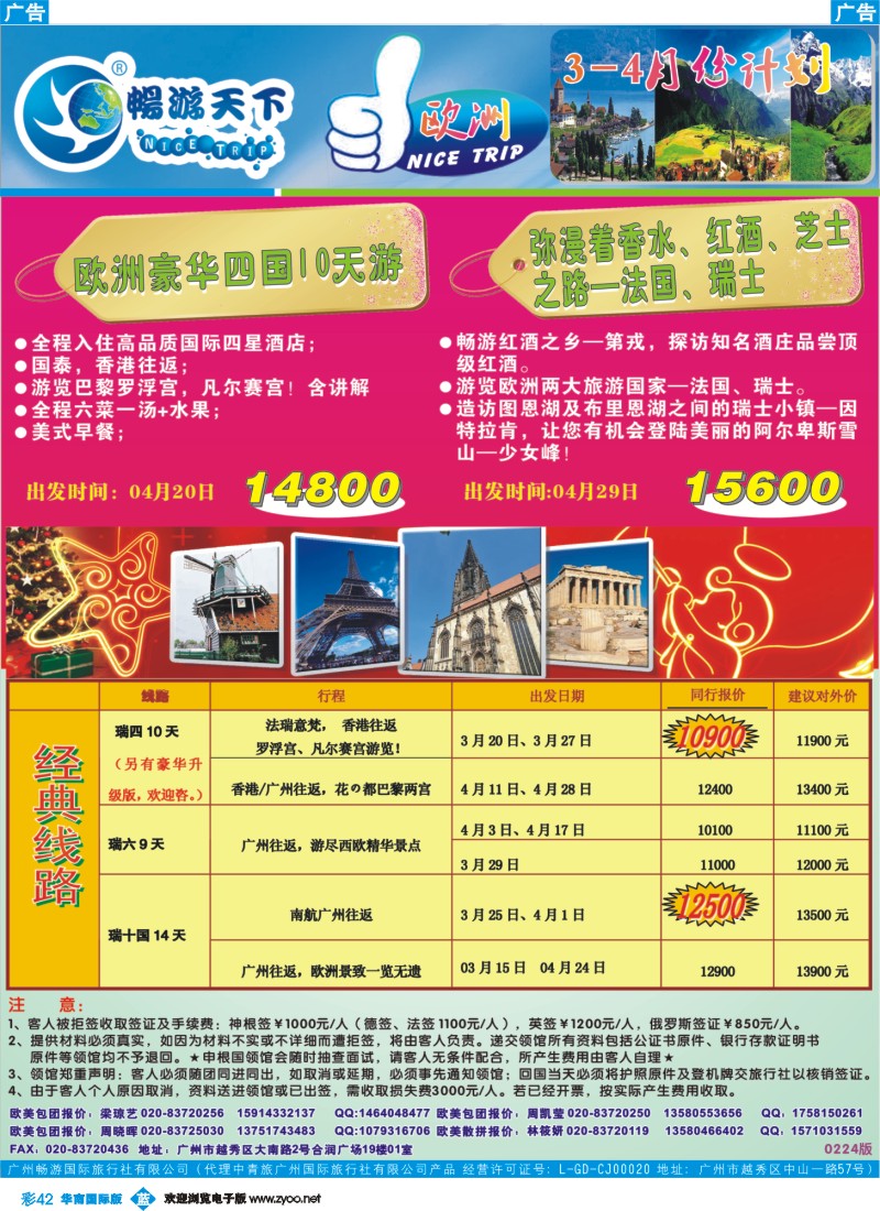 彩b042 畅游天下-欧洲