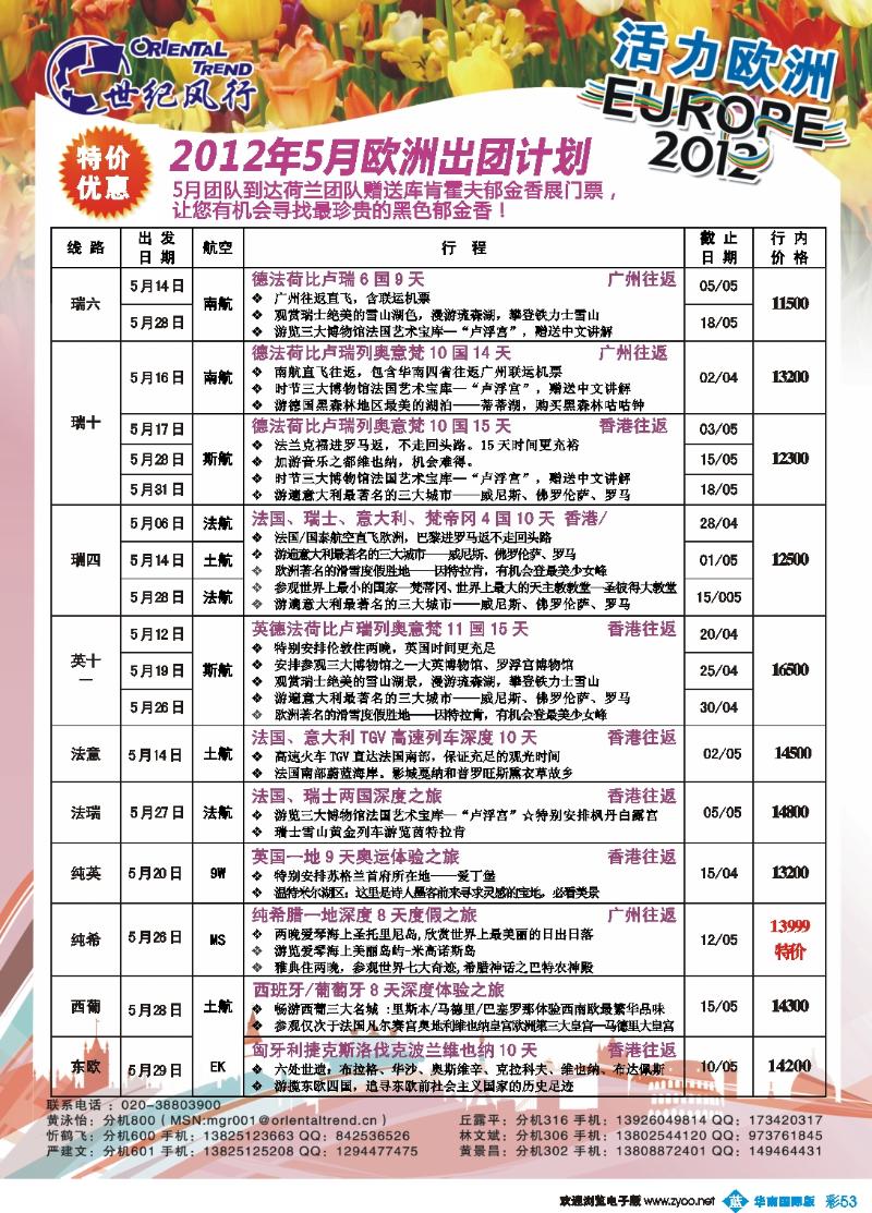 彩b053 世纪风行